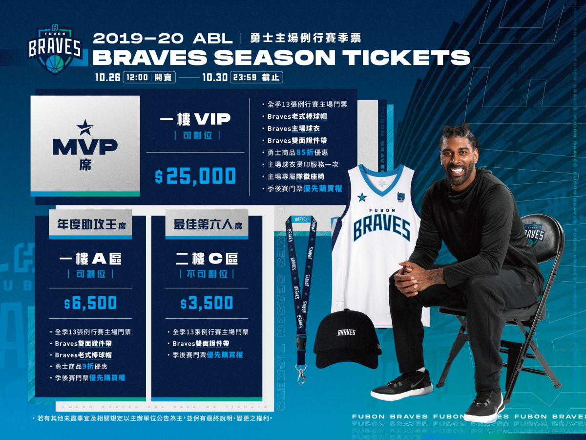 ▲年度季票席位，搭配富邦勇士系列商品及專屬優惠（圖／富邦勇士提供）