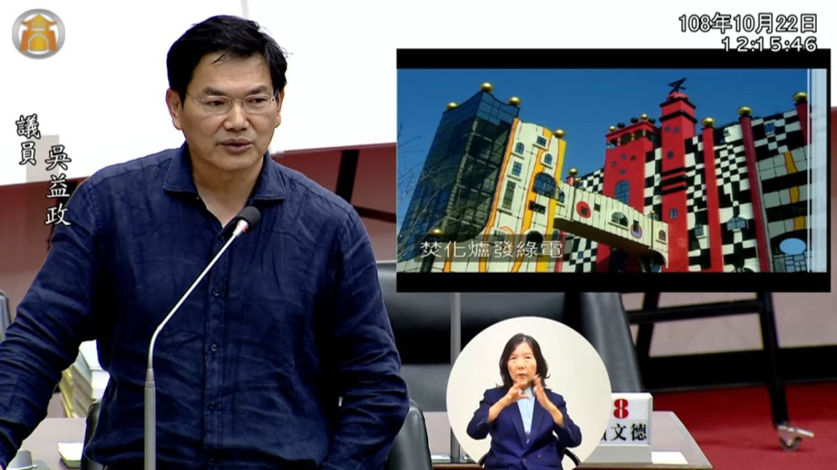 ▲高雄市議員吳益政建議環保局，評估垃圾焚化爐發展綠電的可行性。（圖／翻攝自高雄市議會網站）