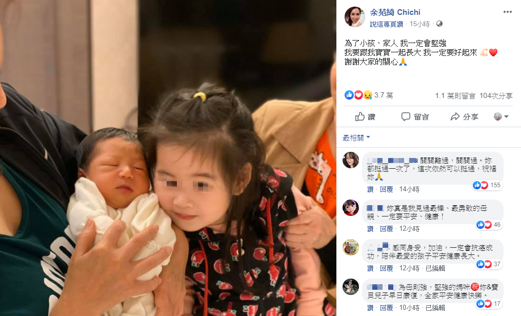 ▲余苑綺發聲感謝外界祝福。（圖／翻攝臉書）