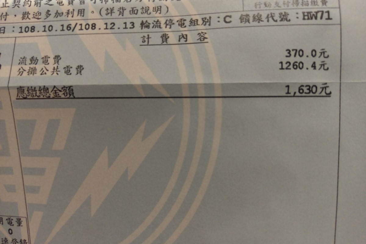 ▲一名屋主曬出帳單，求問為何公共電費這麼貴？（圖／翻攝自 Mobile01 ）
