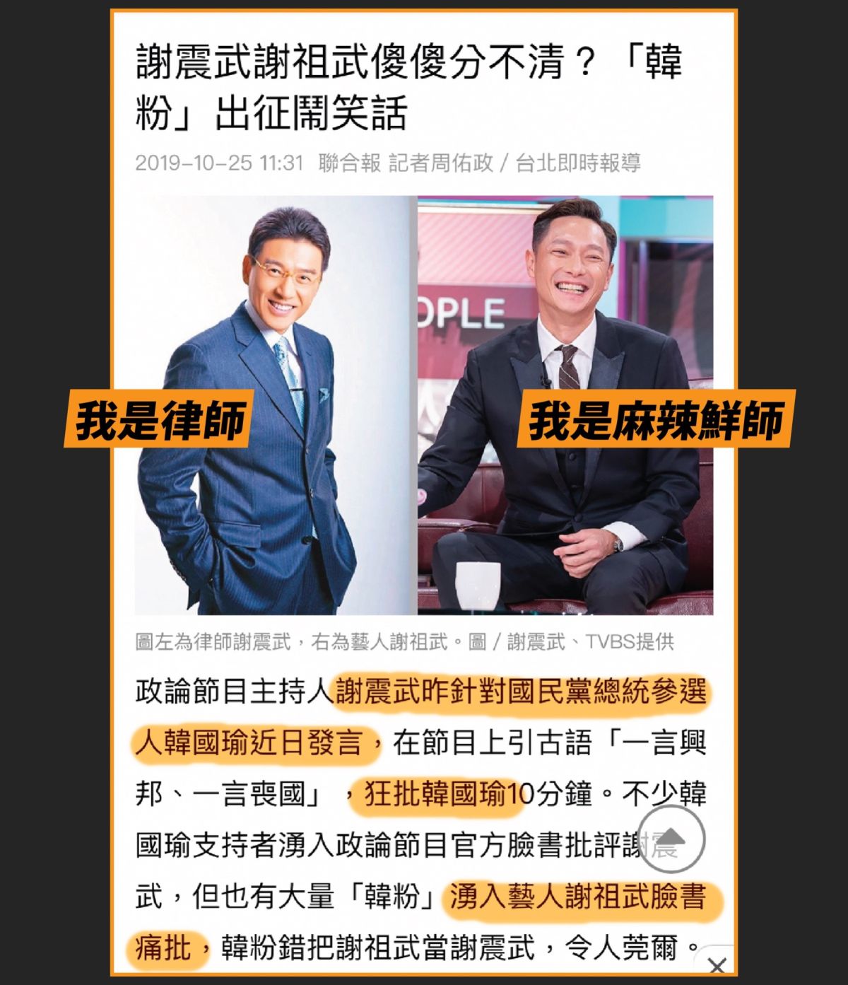 ▲立委洪慈庸在臉書表示，其實差蠻多的，兩個小武哥傻傻分不清楚。 (圖／柳榮俊翻攝2019.10.25)