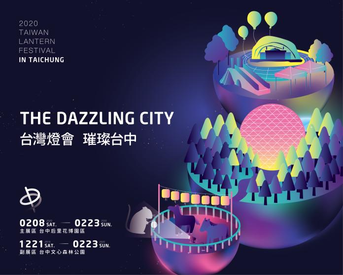 ▲2020台灣燈會即將於台中璀璨登場 。(圖/台中市政府提供)