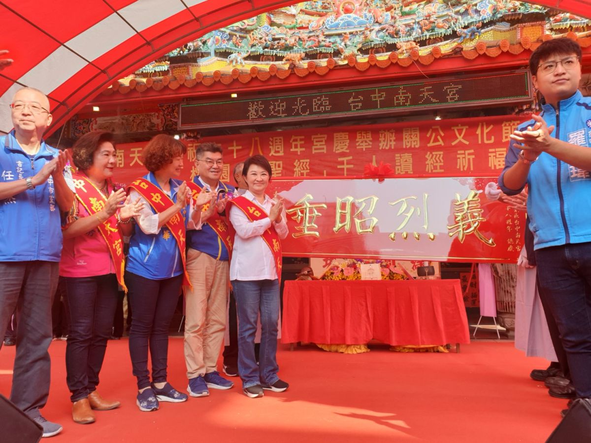 ▲台中市奉祀關聖帝君的南天宮，歡慶68周年宮慶，市長盧秀燕贈匾道賀。（圖／金武鳳攝，2019.10.27)