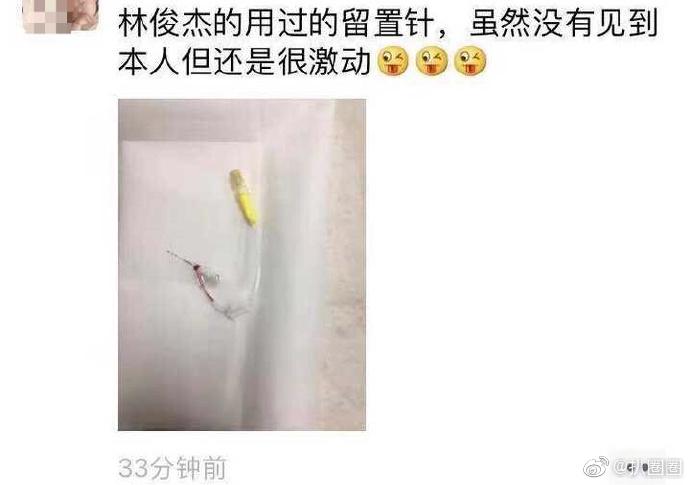▲網友稱林俊傑用過的點滴包、針頭。（圖／翻攝微博）