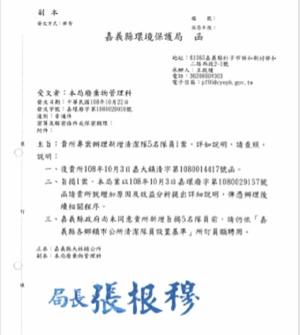 嘉義縣政府對大林鎮長簡志偉所發假公文訊息，正面提出正確的公文正本回應。