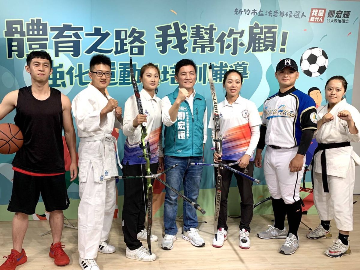 新竹市立委參選人鄭宏輝29日提出體育三大政策，照顧體育人才(圖/記者金祐妤攝，2019.10.29)