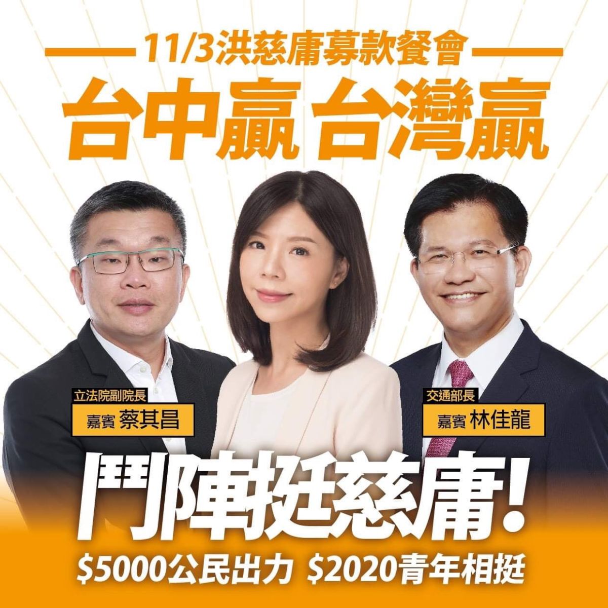 ▲立法委員洪慈庸11月3日將舉辦「競選連任募款餐會」 (圖／柳榮俊翻攝2019.10.23)