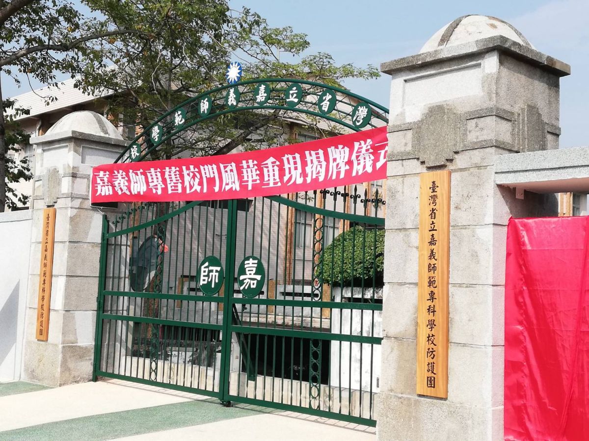 ▲嘉師舊校門由紅轉綠，恢復原始風貌。（圖/記者邱嘉琪攝，2019.10.31）