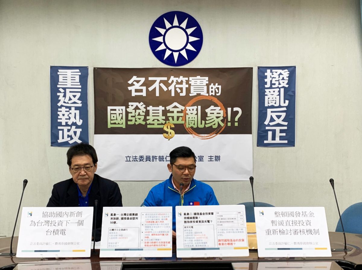 ▲國民黨立委許毓仁、費鴻泰31日舉行記者會，揭露國發基金亂象。（圖／許毓仁辦公室提供, 2019.10.31）