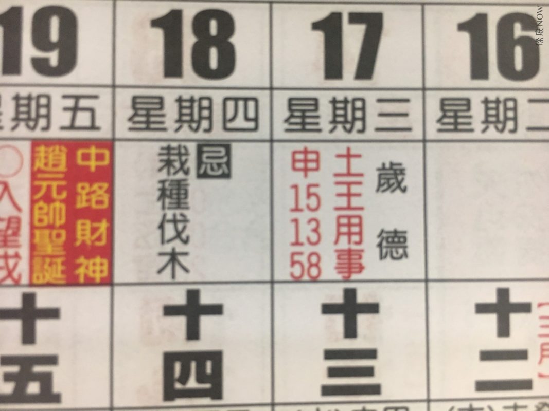 農民曆有所謂的「土王用日」。（圖／記者黃彥昇攝）