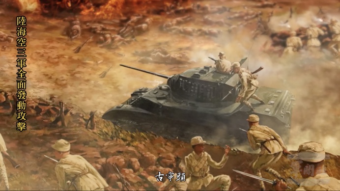 ▲ 國防部發言人臉書公布會動的「古寧頭戰畫」影片。（擷取自影片）