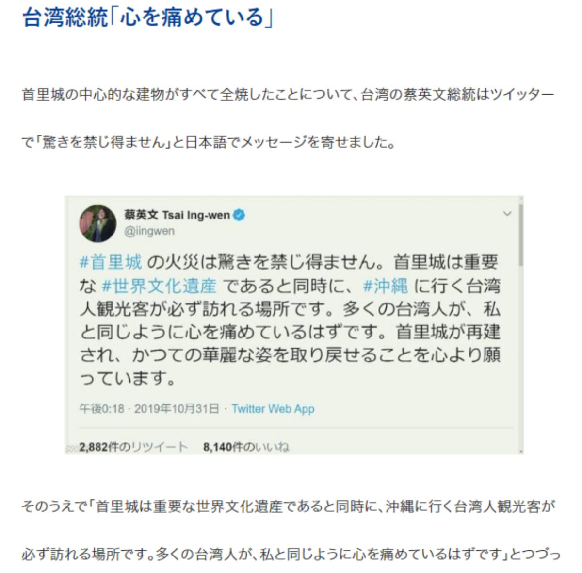 ▲蔡英文總統以日文慰問首里城大火一事登上日媒版面。（圖／翻攝自日本 NHK ）