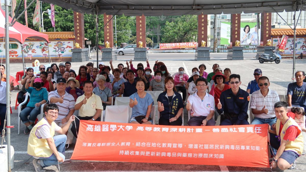 ▲為善盡社會責任，增進社區居民對健康與安居(毒品防治宣導)認知。
高雄醫學大學、旗津醫院、鼓山警分局及中洲派出所等聯合舉辦旗津社區健康服務活動。(圖／高雄醫學大學藥學院助理教授林宏糧提供)
