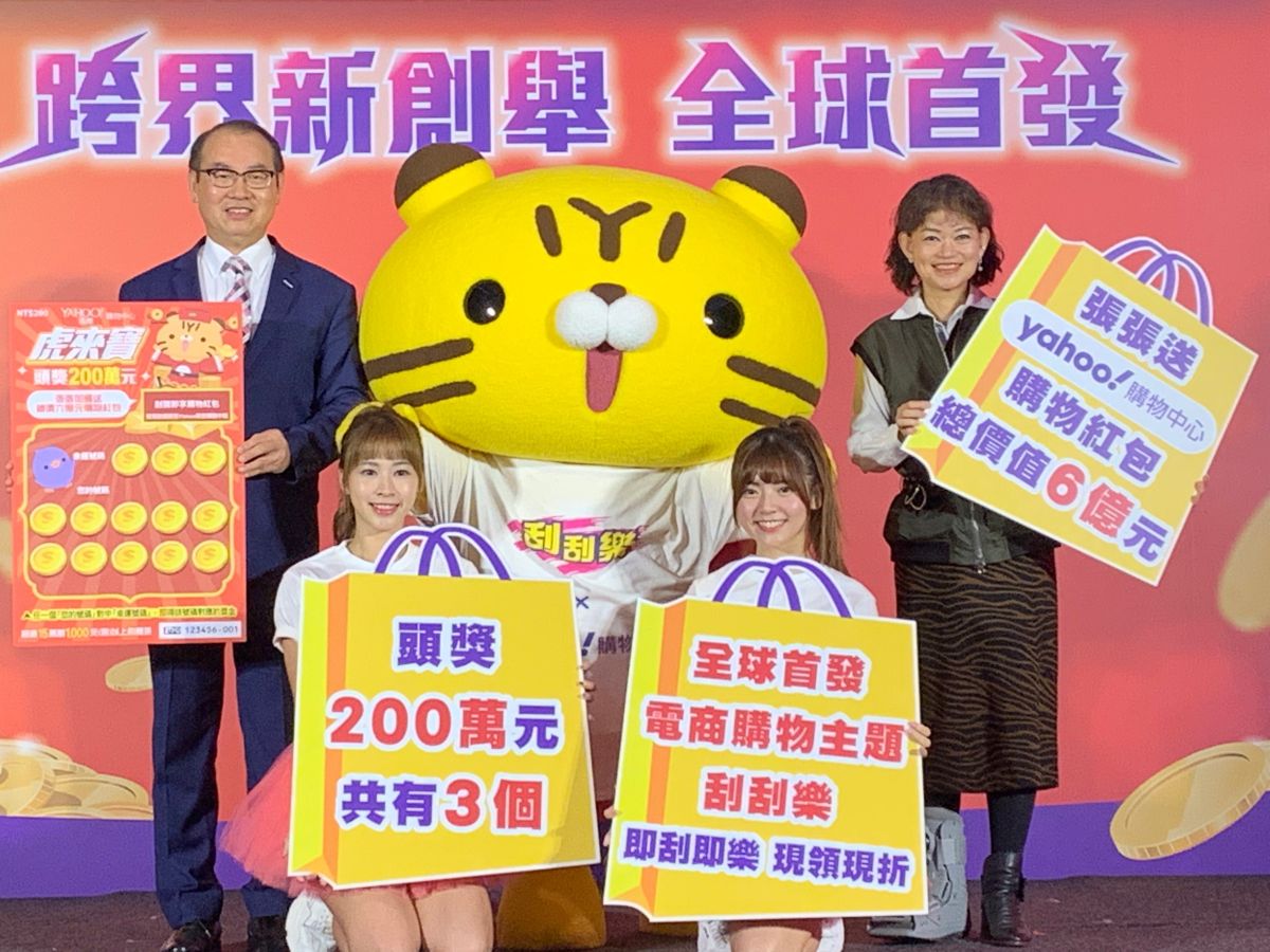 ▲全球首發！台灣彩券公司攜手Yahoo奇摩推出電商購物主題刮刮樂，頭獎200萬元，而且張張加碼送Yahoo奇摩購物中心購物紅包。（圖／記者顏真真攝）