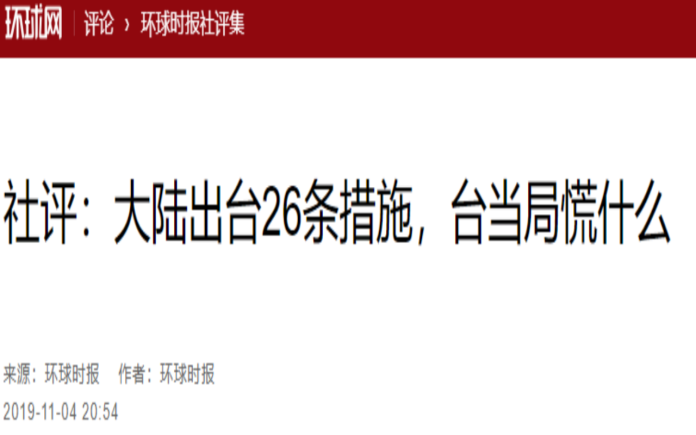 ▲大陸官媒《環球時報》 4 日發表社論，稱「 26 條措施」讓民進黨當局慌了。（圖／翻攝自環球網）