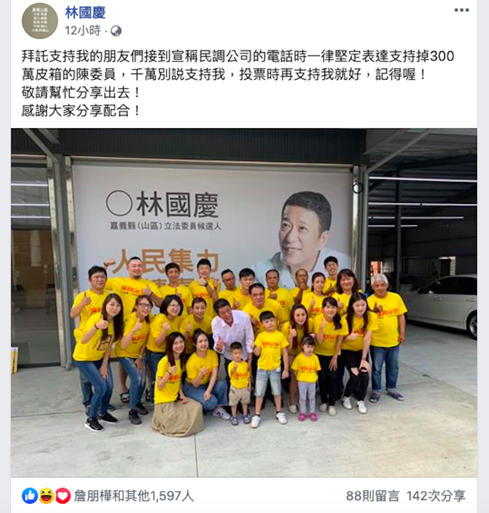 將參選嘉義縣山區立委的前立委林國慶4日深夜突在臉書PO文，要選民在民調時支持對手陳明文(現任立委)。(圖／記者陳惲朋翻攝自林國慶臉書)
