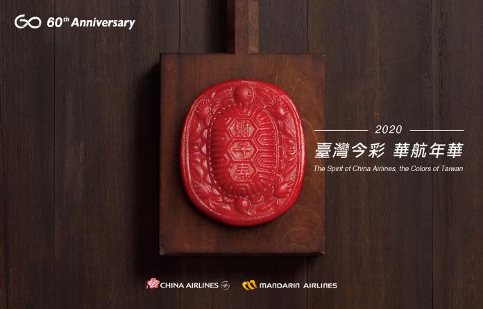 ▲月曆封面以台灣財子壽印痕的紅龜粿，傳遞給旅客真誠的祝福。（圖／中華航空）