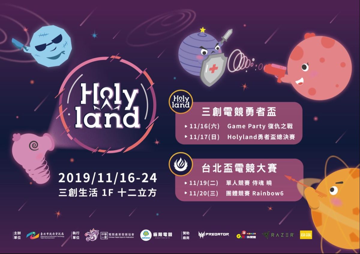 ▲Holyland 國際電競品牌11月將於三創連續9天舉辦電競活動。（圖／官方提供）
