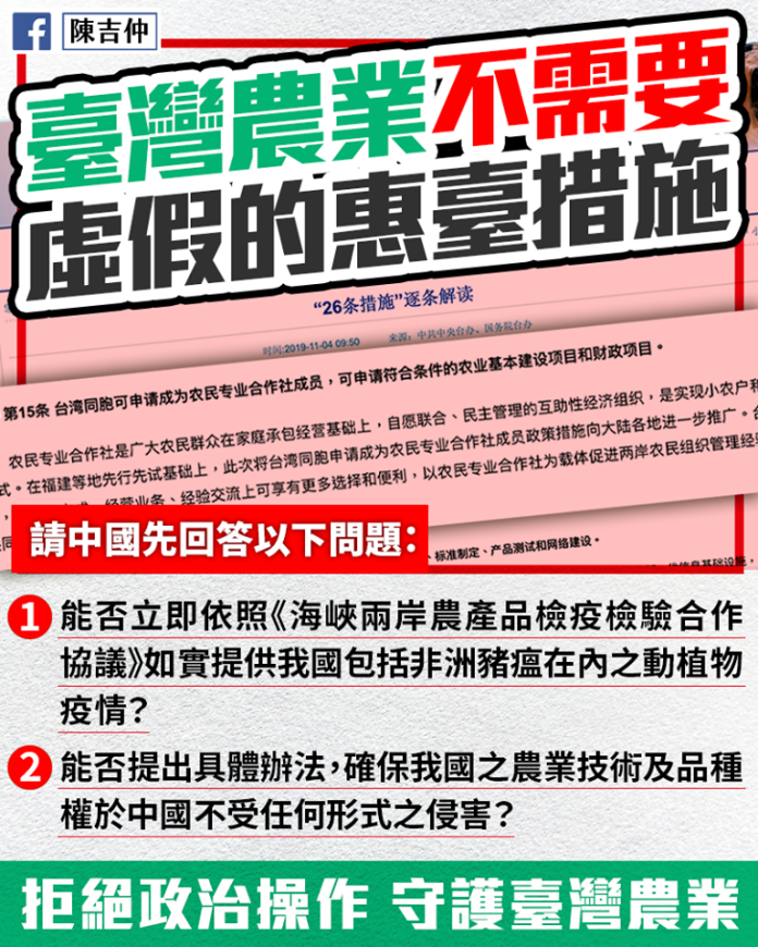 ▲農委會主委陳吉仲表示，台灣不需要「提籃子假燒金」的假好心支票。（圖／翻攝自農委會主委陳吉仲臉書）