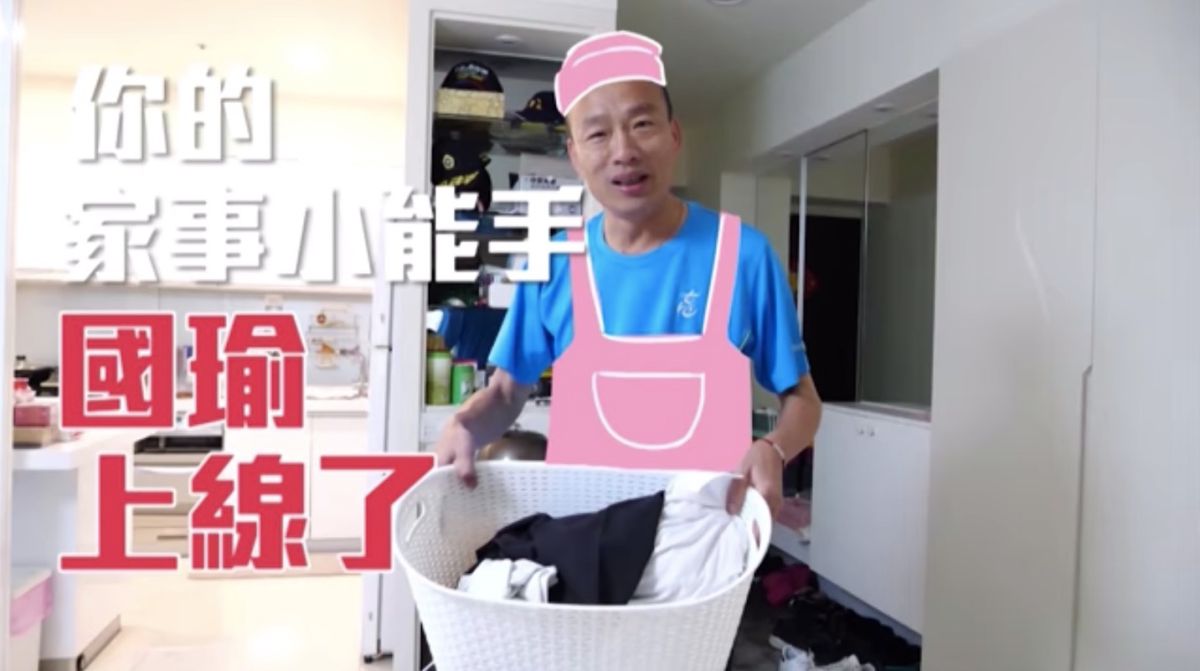 ▲韓國瑜 3 日深夜在臉書上 PO 出「傾聽之旅小花絮—韓總洗衣篇」影片，強調自己很會洗衣服。（圖／翻攝自韓國瑜臉書）