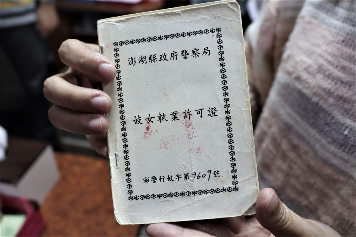 ▲馬公公娼館-沁樂園負責人在10月20日以101歲高齡辭世後，也形同自然停業走入歷史，圖為澎湖縣警察局發的職業許可證。（圖／記者張塵攝，2019.11.06）