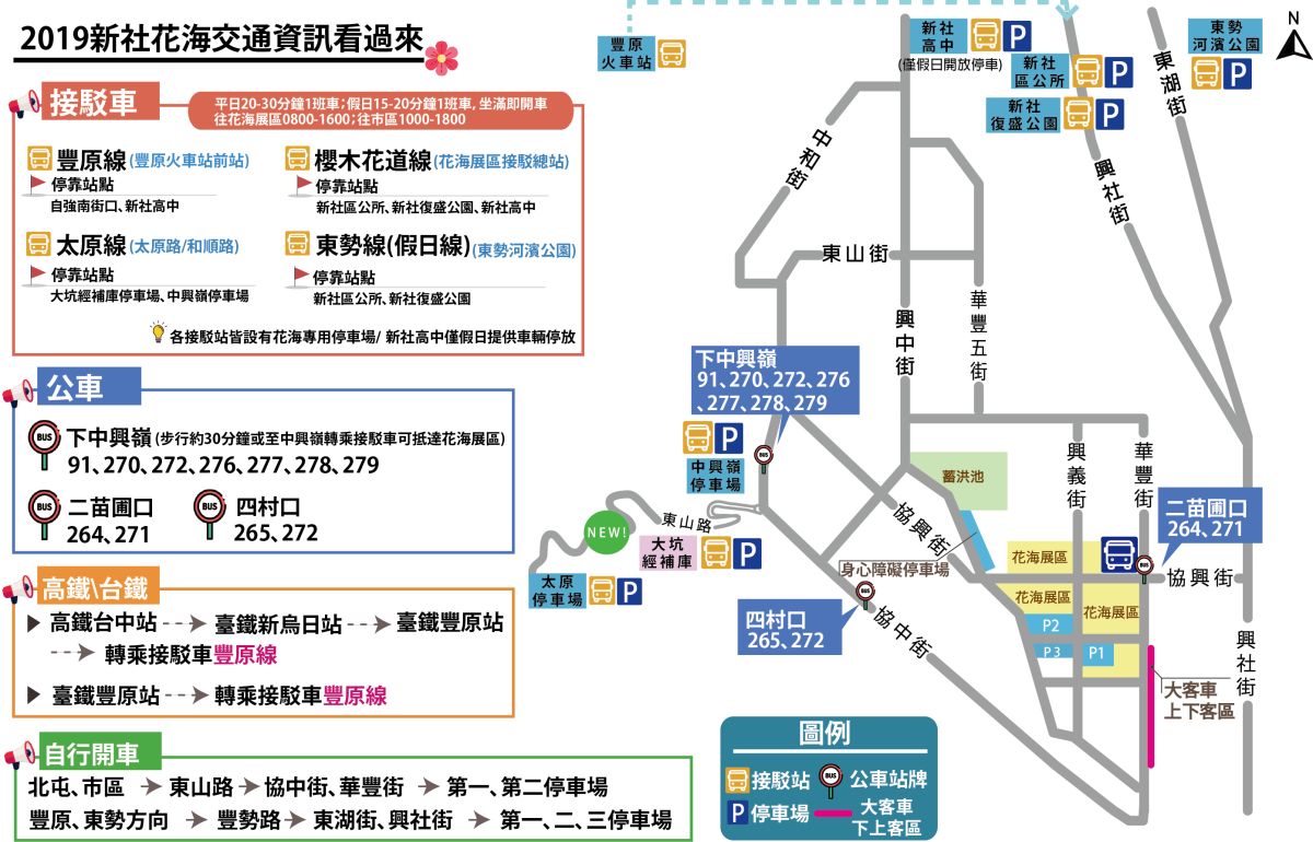 ▲台中國際花毯節交通訊息表 (圖／柳榮俊翻攝2019.11.6）