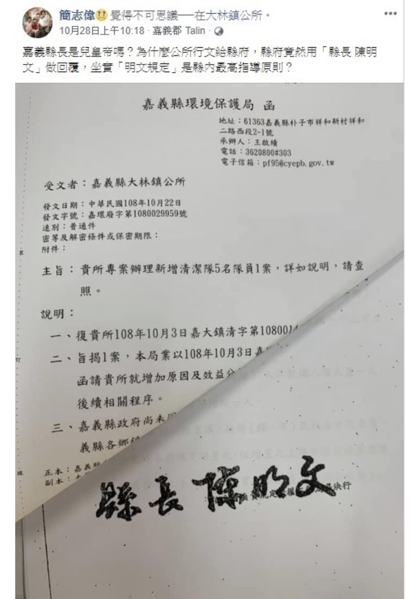 嘉義縣大林鎮長簡志偉在其臉書po文。(圖/記者陳惲朋翻攝）