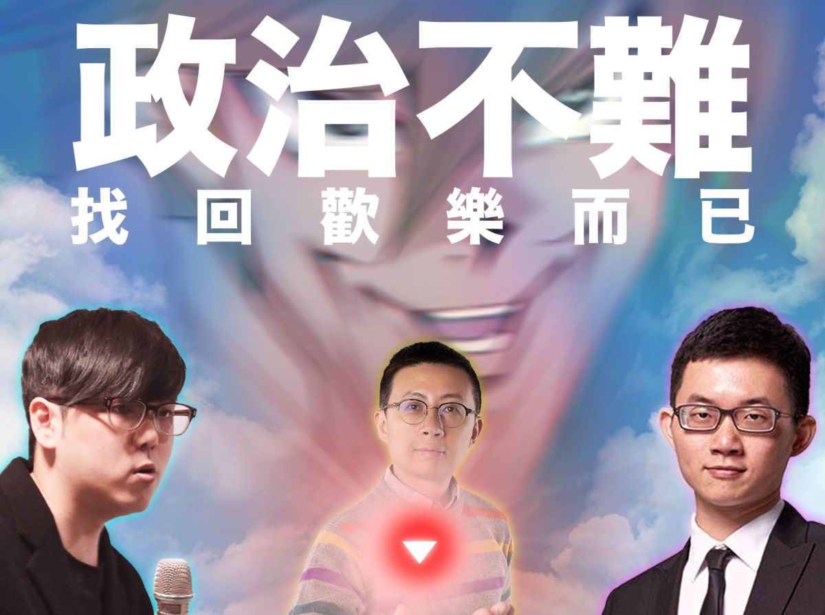 ▲台北市議員「呱吉」邱威傑，與另外兩名網紅「志祺七七」及「視網膜」共組「快樂無法黨」。（圖／翻攝呱吉臉書）