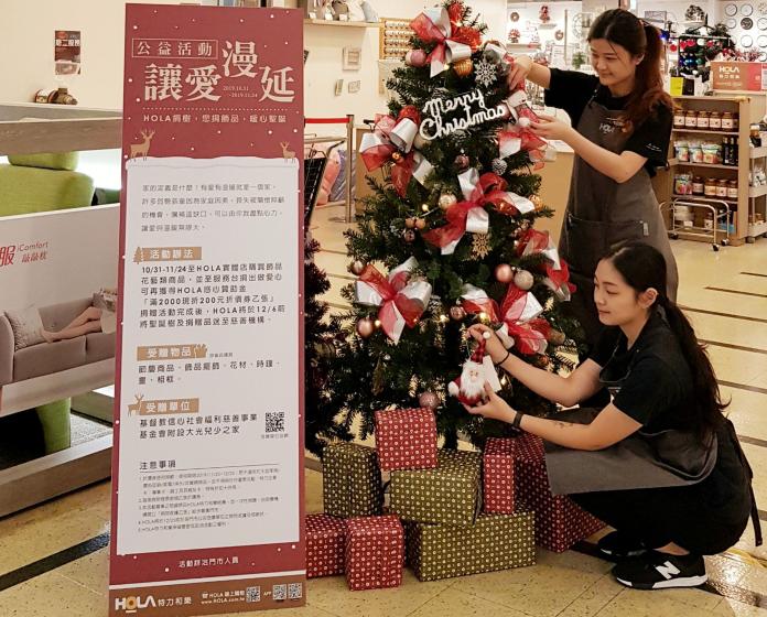 ▲HOLA特力和樂捐出聖誕樹，邀約消費者一起認捐吊飾做公益，屆時將送出15顆聖誕樹，給全台北、中、南、東15家育幼機構。（圖／HOLA特力和樂提供）