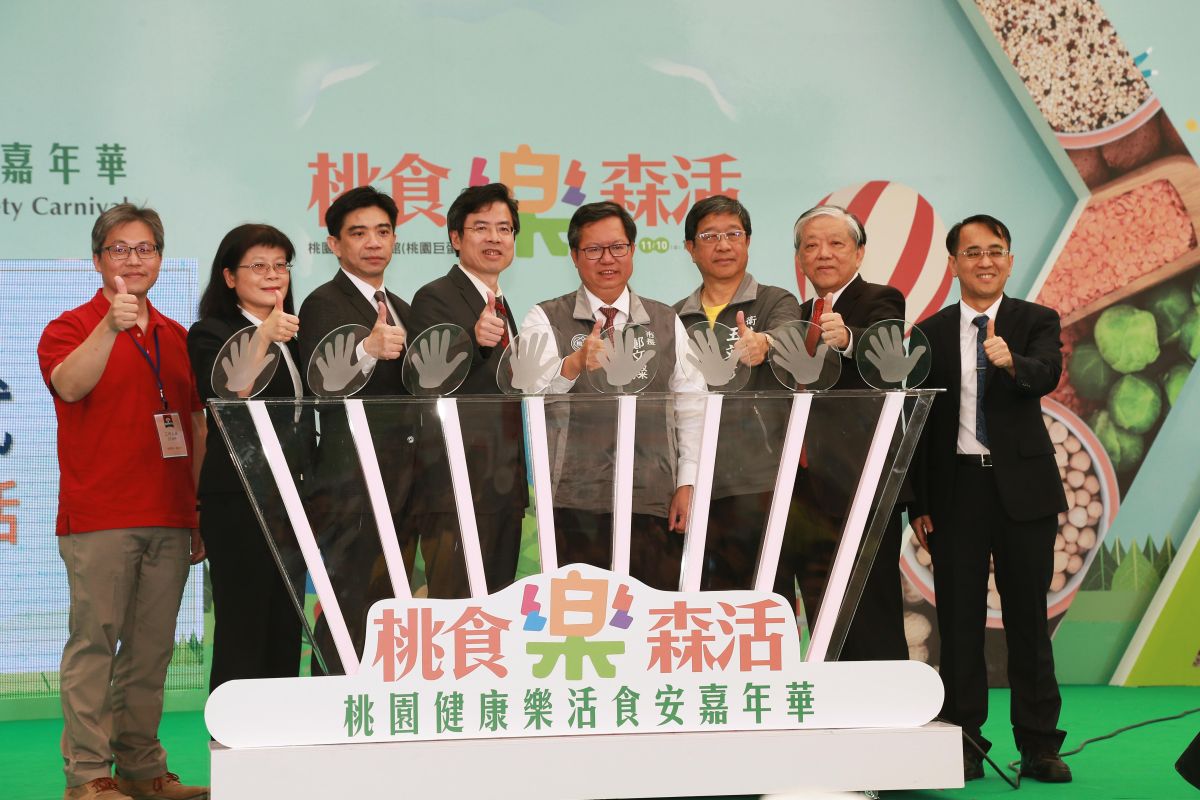 ▲鄭文燦表示，桃園是台灣食品工業重鎮，帶頭舉辦「桃園食安嘉年華」，希望讓桃園市做為示範城市，讓食安與經濟共同成長。（圖／桃園市衛生局提供）