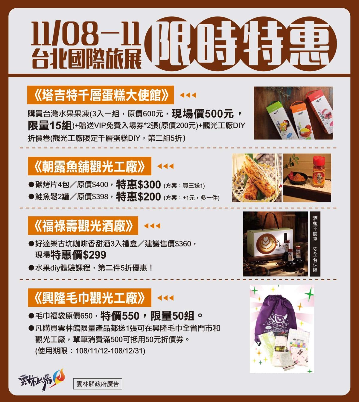 ▲雲林縣觀光工廠聯誼會參加2019 ITF台北國際旅展。（圖／雲林縣政府提供）
