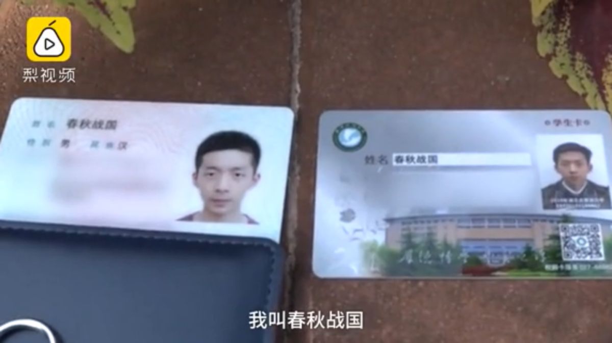 ▲大陸武漢 1 名男學生，因父親喜愛歷史，竟將他命名為「春秋戰國」，不隨父母姓。（圖／翻攝自梨視頻）