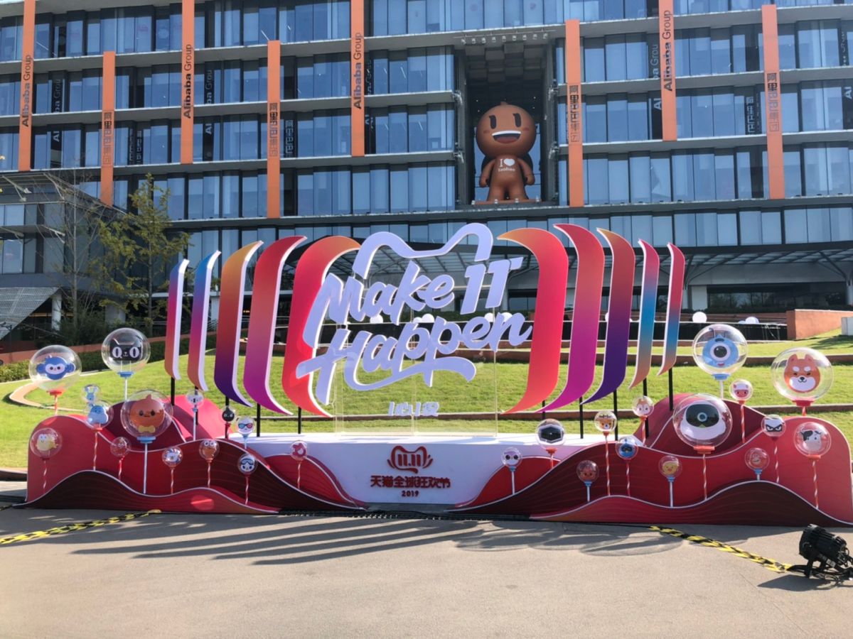▲阿里巴巴總部。（記者趙毓琪攝）