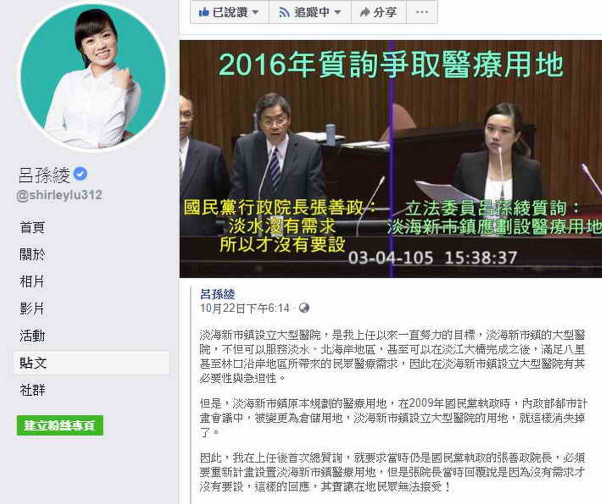 ▲呂孫綾認為，張善政這樣的高高在上冷漠的否定回應，淡海新市鎮設置醫療用地的需求，讓她與在地民眾無法接受。（圖／呂孫綾臉書）