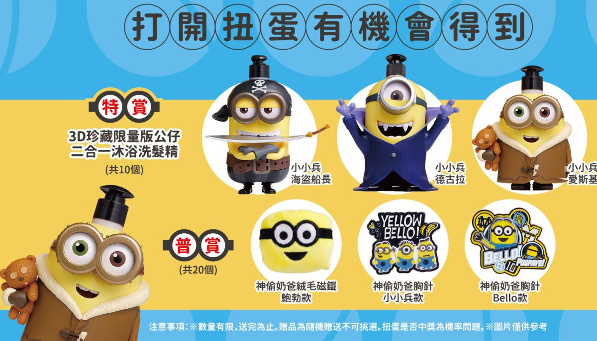 ▲業者為了慶祝開幕，更加碼6款新門市獨家限量小小兵大獎，限量30個。（圖／業者提供）