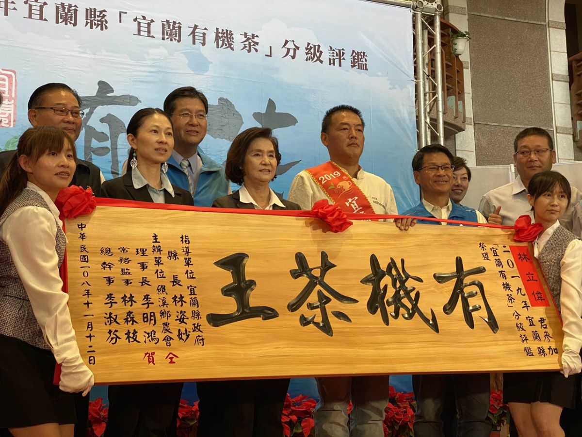▲「宜蘭有機茶」分級評鑑大同鄉茶農林立偉榮獲「有機茶王」頭銜。（圖／宜蘭縣政府提供)