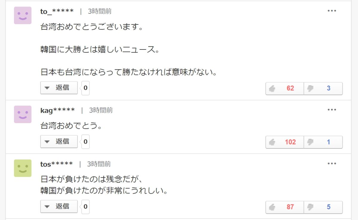 ▲韓國敗給台灣，日本鄉民高潮。（圖／截自日本雅虎）