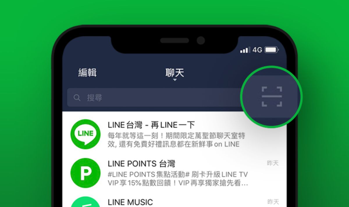▲LINE新增掃條碼快捷鍵，還有圖片辨別文字功能。（LINE提供）