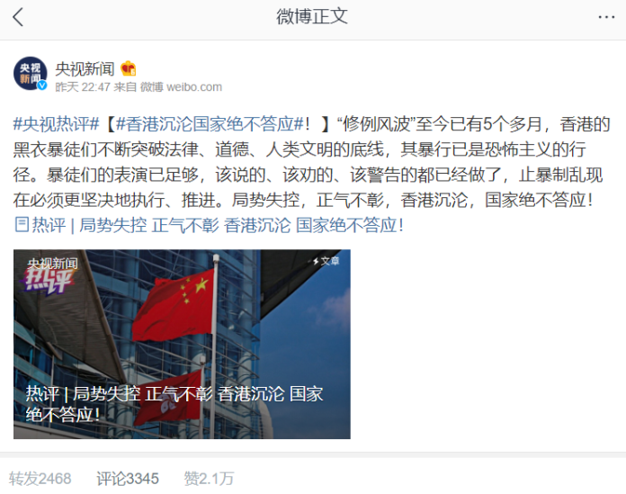 ▲大陸官媒節目《央視熱評》 13 日刊文警告，稱「香港沉淪國家絕不答應。」（圖／翻攝自微博）