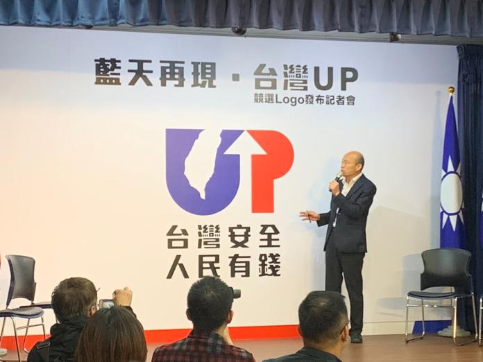 競選主視覺「UP」　韓國瑜：台灣安全、人民有錢
