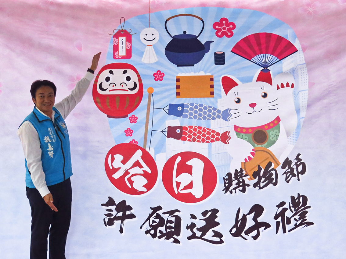 ▲花蓮市與盛岡市將締盟別舉辦哈日購物節活動，幸運兒有機會抽中日本來回機票。（圖／花蓮市公所提供）