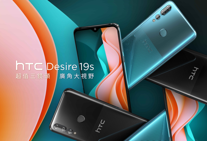 ▲HTC 發布新款手機 Desire 19s。（HTC提供）