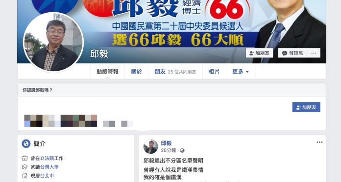 快訊／邱毅臉書宣布　退出國民黨不分區名單！
