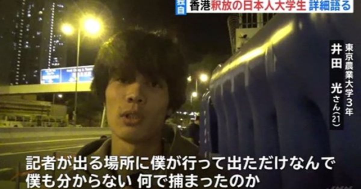▲ 21 歲的日本男大生井田光，近日前往香港觀光， 17 日他經過警民衝突的香港理工大學附近，出於好奇圍觀，卻因此被圍困無法離開，隨後遭港警以暴動罪逮捕，所幸最後平安獲釋。（圖／翻攝自日本 TBS ）