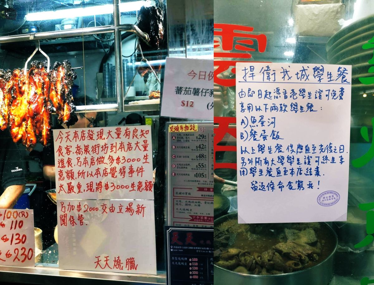 ▲香港一家燒臘店霸氣挺學生。（合成圖／翻攝自 @faith8964 推特）