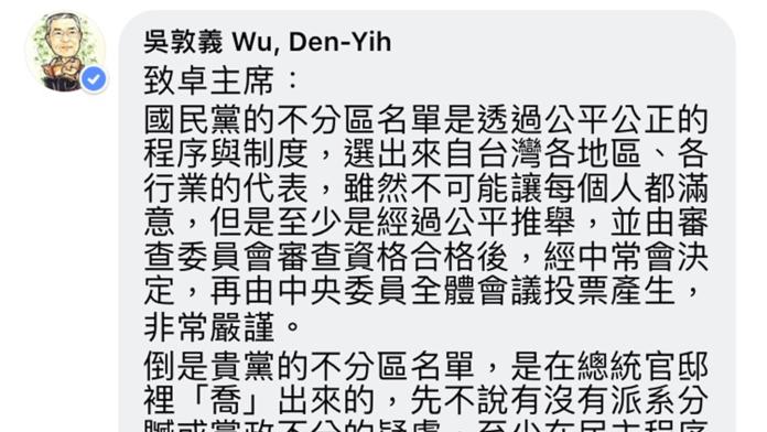 國民黨主席吳敦義21日到民進黨主席卓榮泰臉書回文，痛批民進黨的不分區名單是「喬出來」的。( 圖 / 翻攝卓榮泰臉書)
