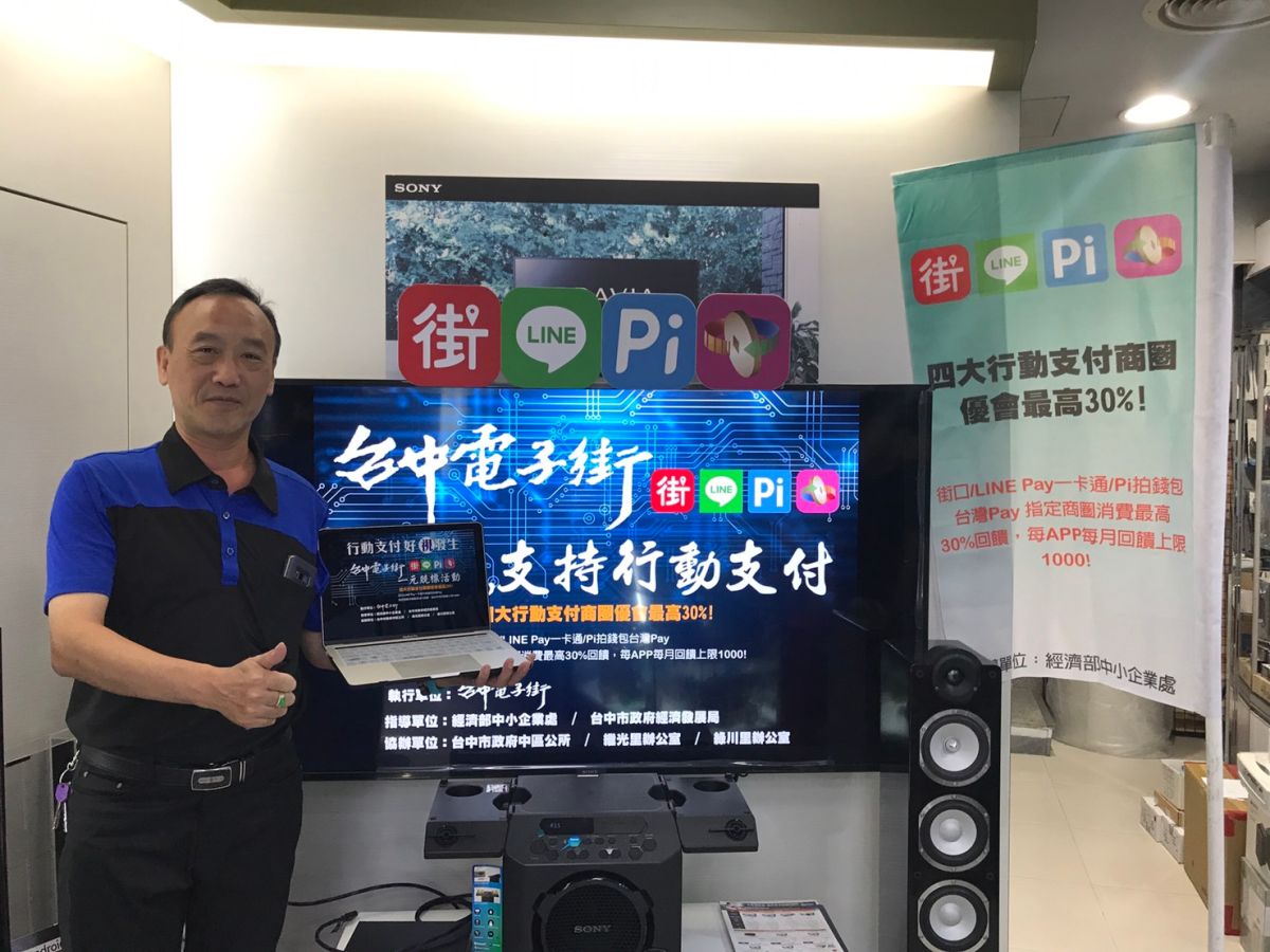 ▲響應中央推行動支付，台中電子街商圈辦一元競標，重量級商品是sony最新65吋4K 高畫質數位液晶電視（圖／金武鳳攝，2019.11.22)