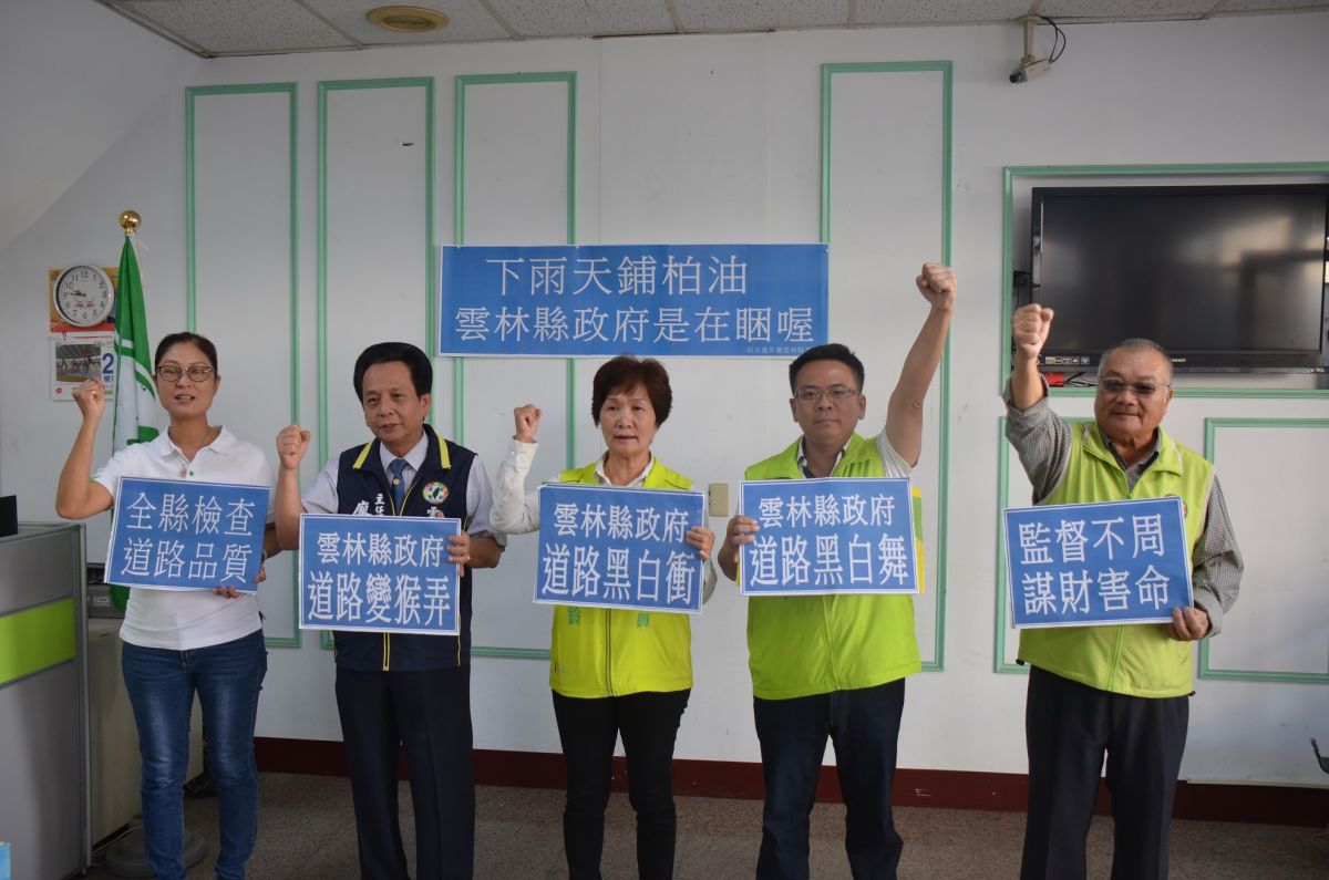 ▲雲林縣議會民進黨團與縣黨部指控雨天鋪設柏油，恐危及道路品質安全。（圖／記者蘇榮泉攝，2019.11.22）