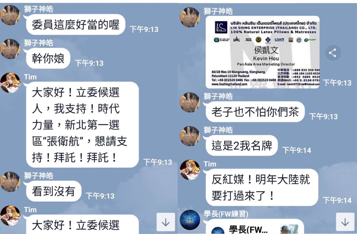 ▲林思銘「竹北後援會」群組遭謾罵、惡意翻群，總部向警方報案追查。（圖／林思銘陣營提供）