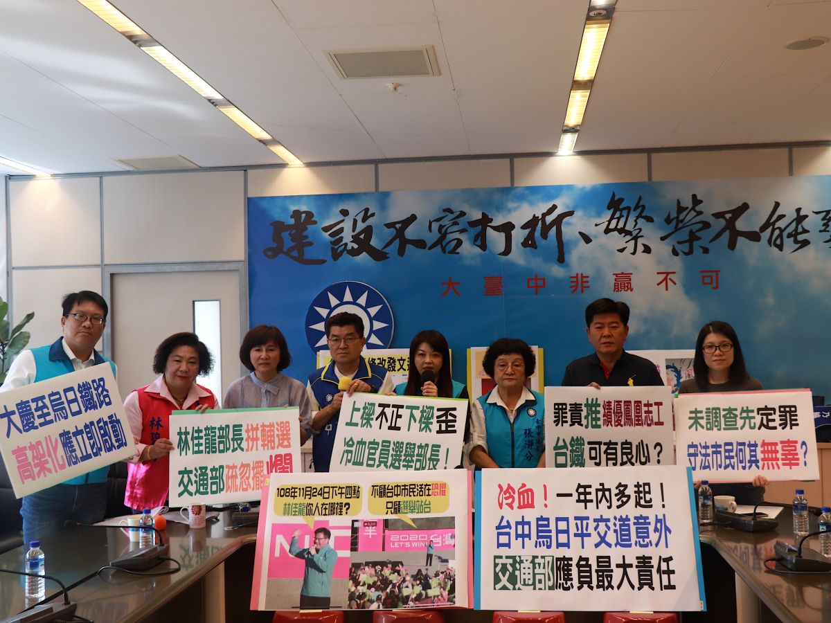 ▲中市議會國民黨團召開記者會，嚴譴責要求交通部長林佳龍及台鐵道歉負責。 (圖／柳榮俊攝2019.11.25)